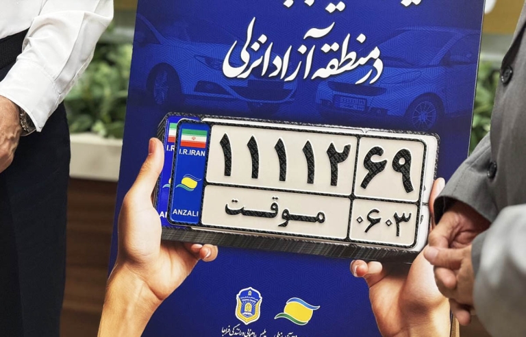 پلاک‌های ۶۶ و ۶۹؛ دو مسیر متفاوت برای مالکان خودروهای منطقه آزاد انزلی