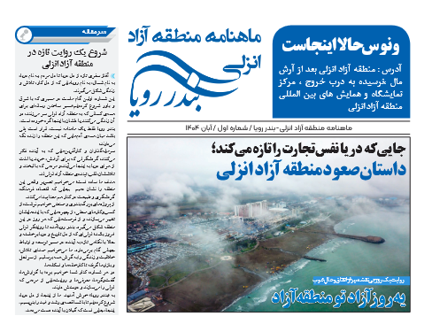 نشریه شماره 1